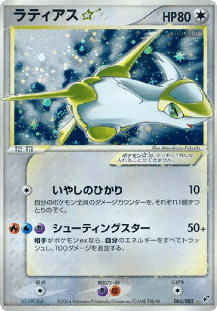 Latias ☆