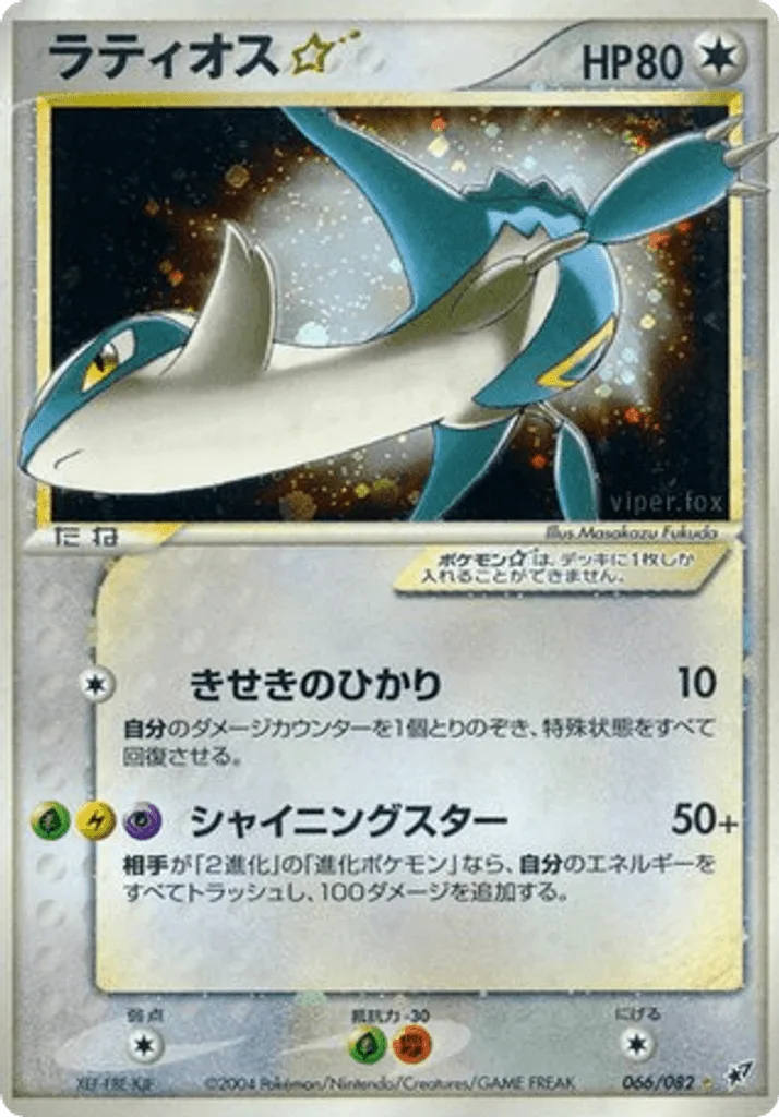 Latios ☆