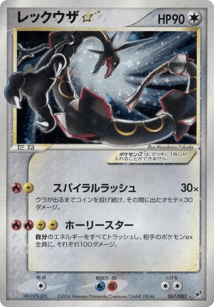 Rayquaza ☆