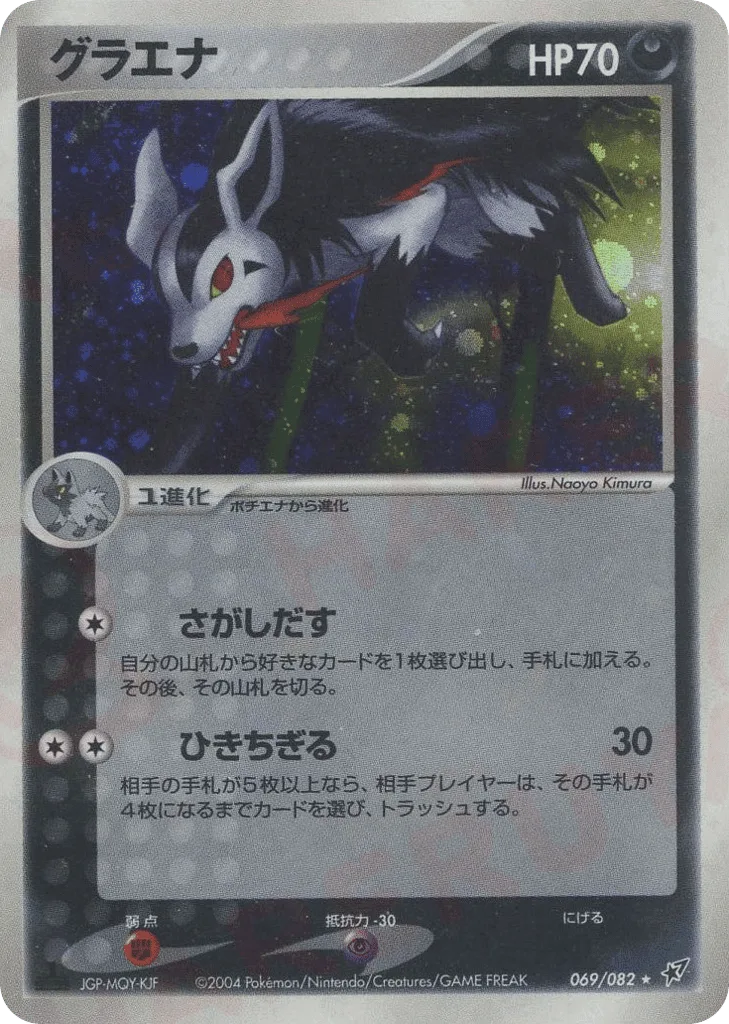 Mightyena