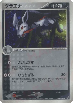 Mightyena