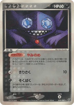 Sableye