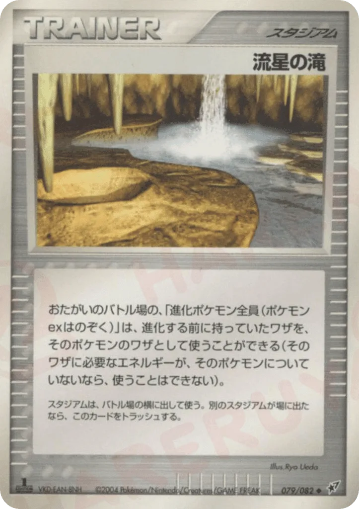 Meteor Falls