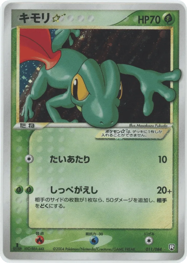 Treecko ☆