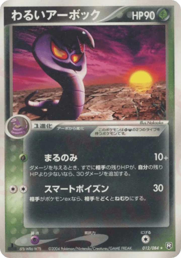 Dark Arbok