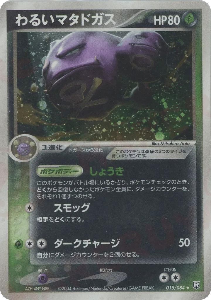 Dark Weezing