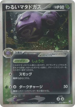 Dark Weezing