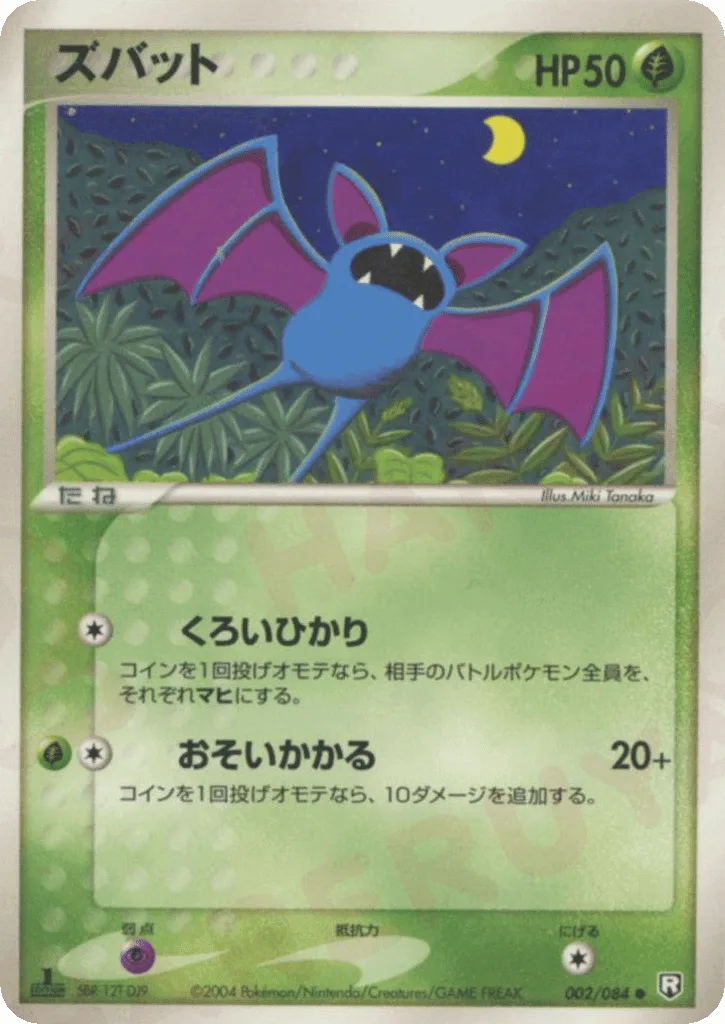 Zubat