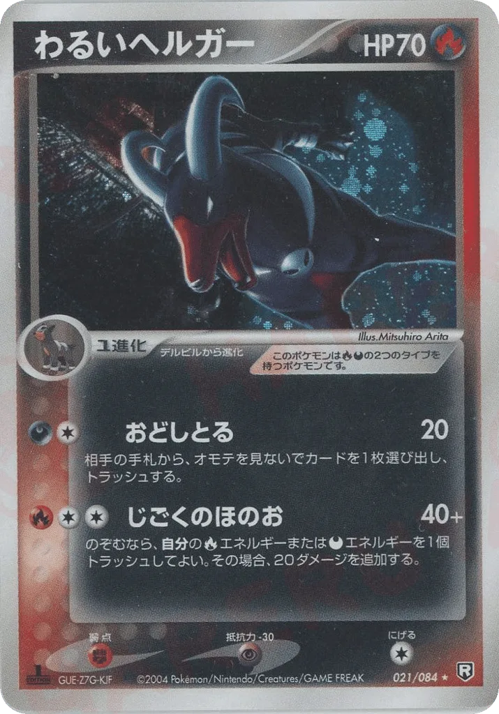 Dark Houndoom