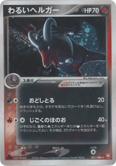 Dark Houndoom