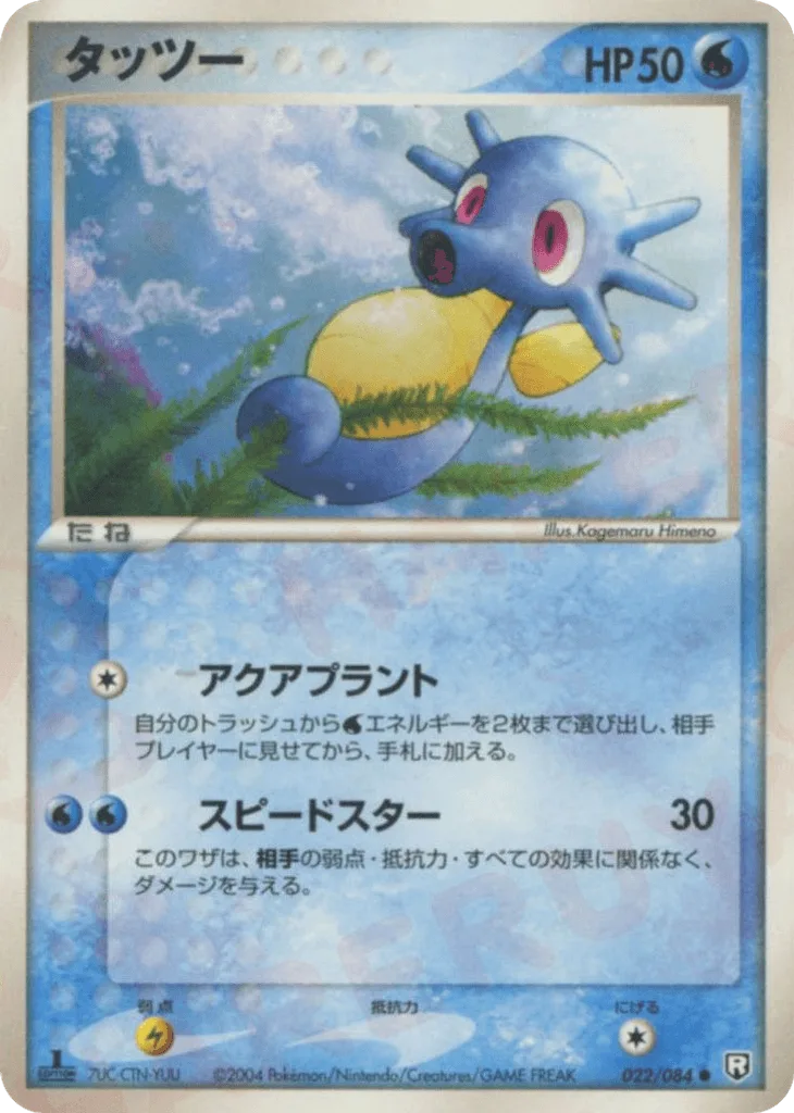 Horsea