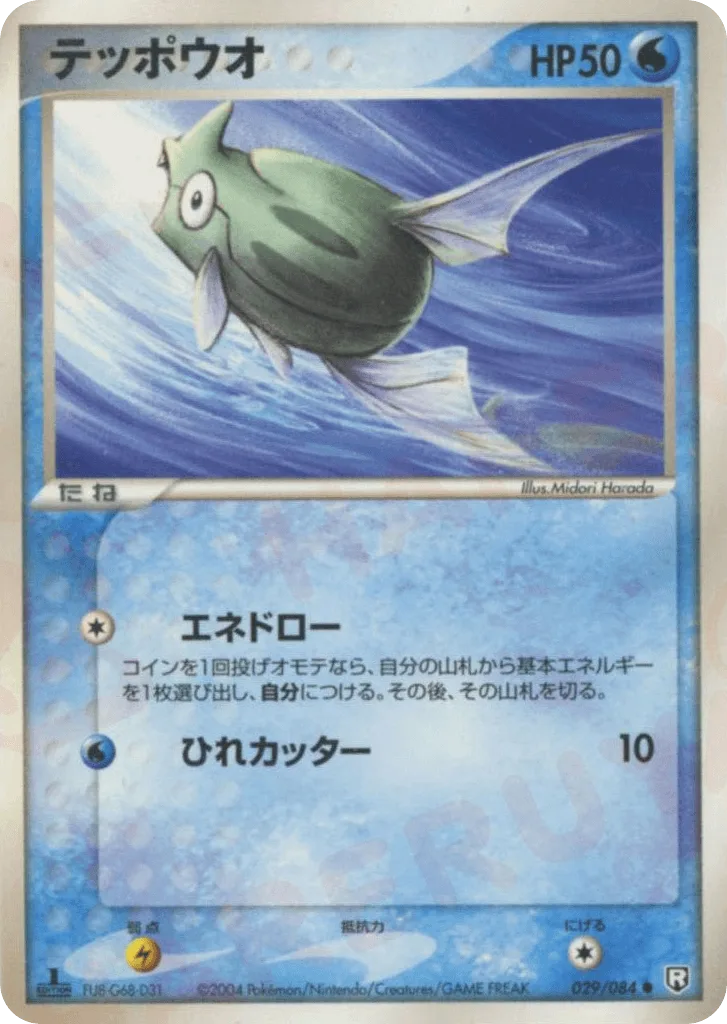 Remoraid