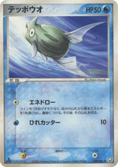 Remoraid