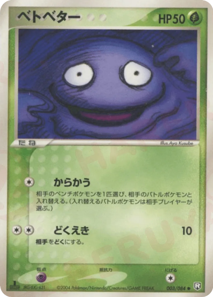 Grimer