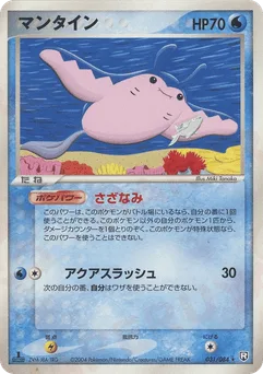 Mantine