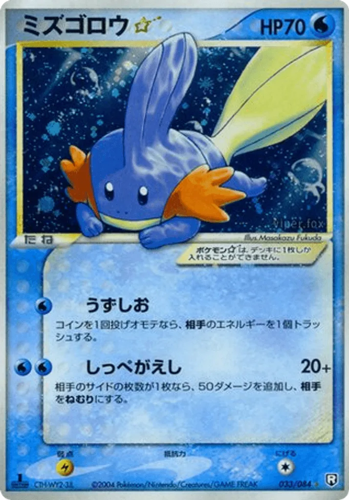 Mudkip ☆