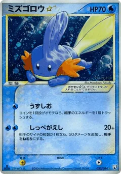 Mudkip ☆