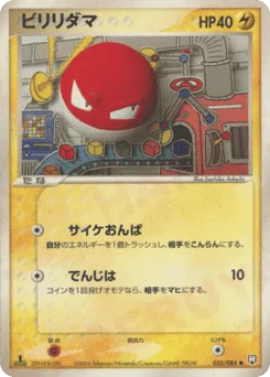 Voltorb