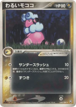 Dark Flaaffy