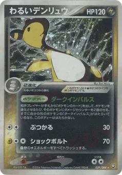 Dark Ampharos