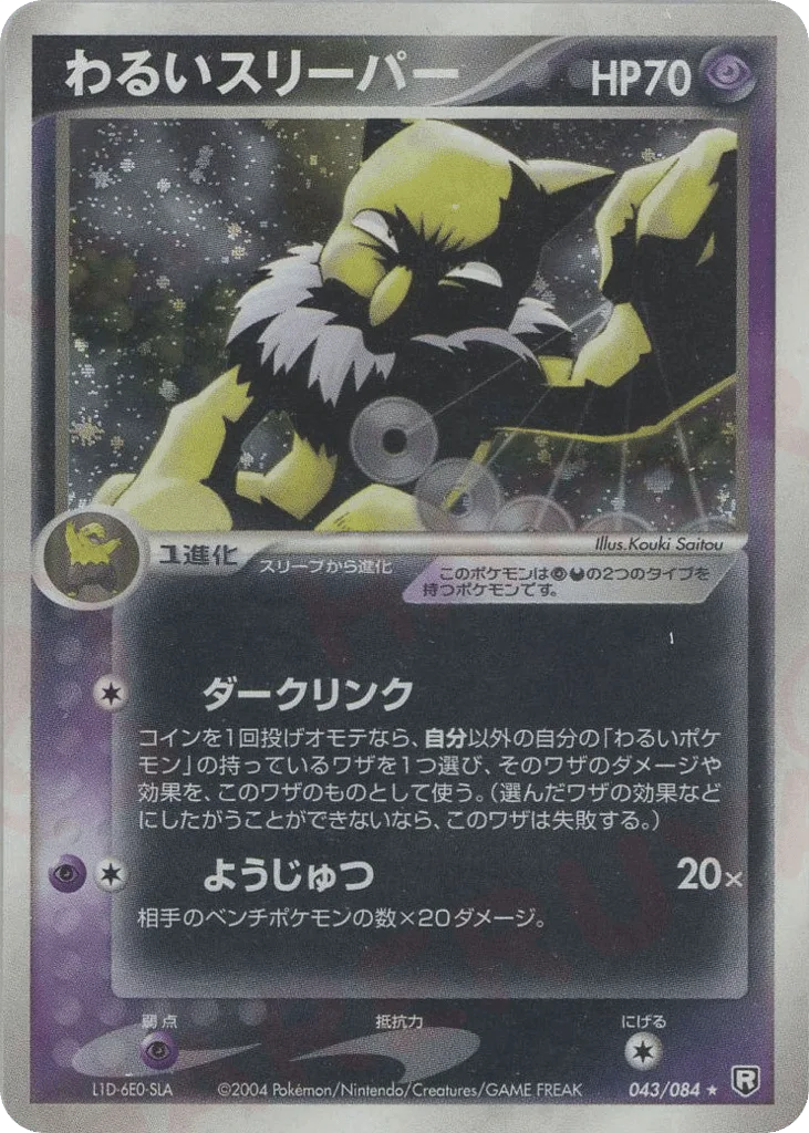 Dark Hypno