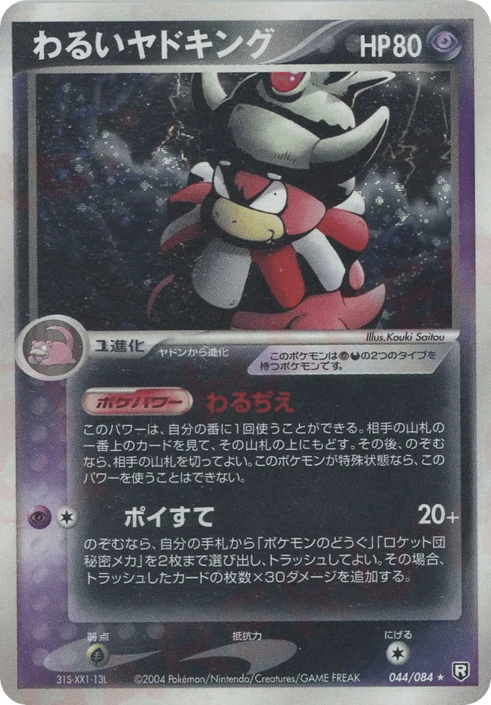 Dark Slowking