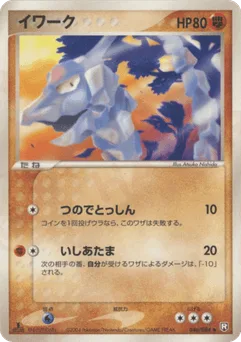 Onix