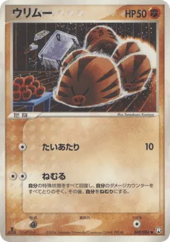 Swinub