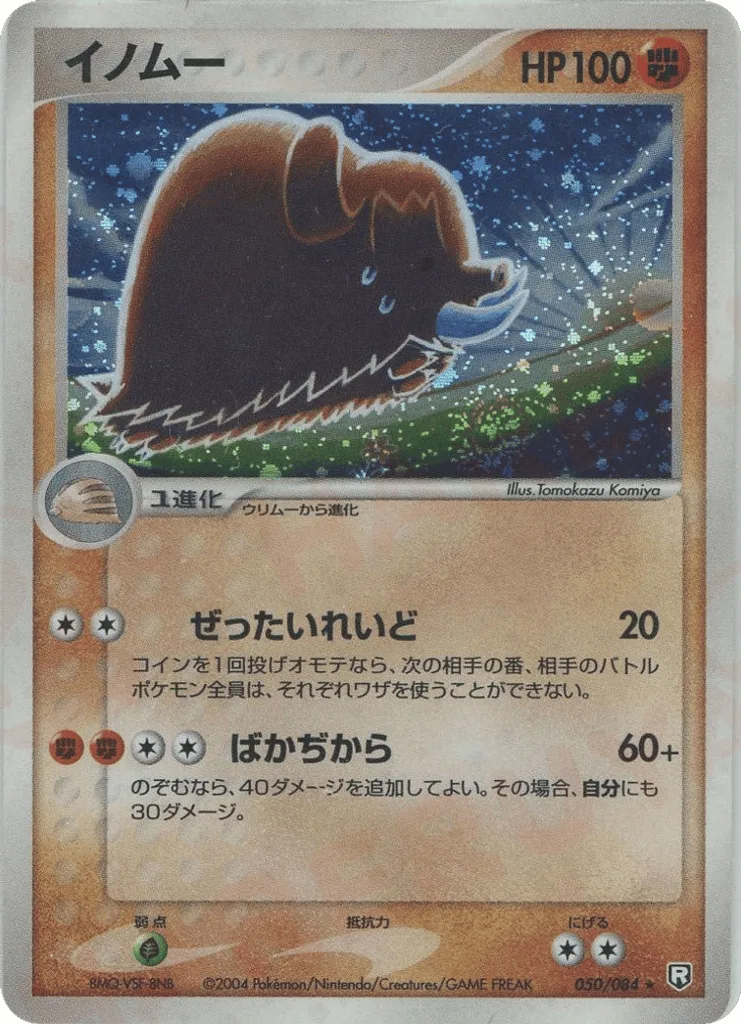 Piloswine