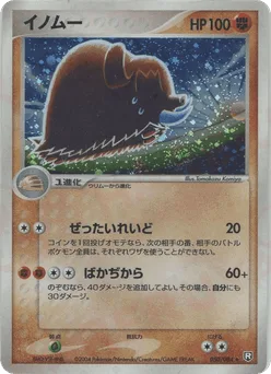 Piloswine