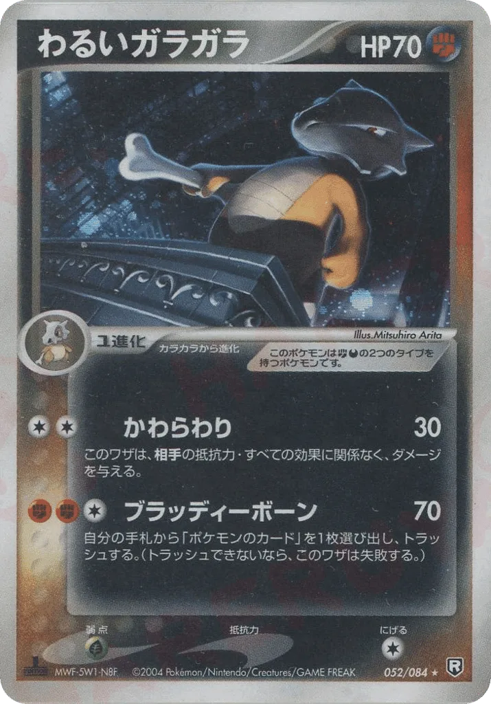 Dark Marowak