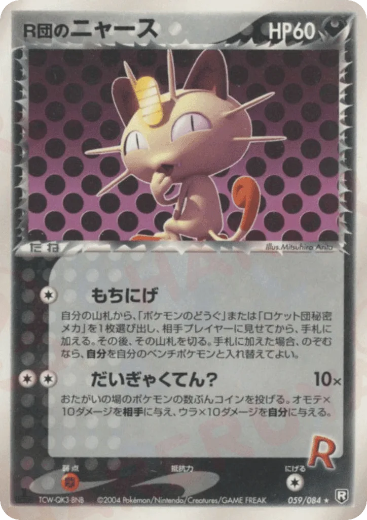 Rocket's Meowth