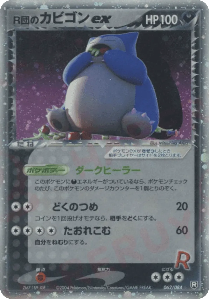 Rocket's Snorlax ex