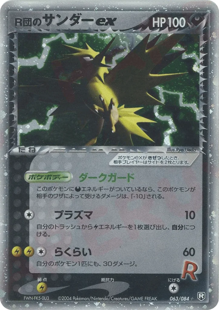 Rocket's Zapdos ex