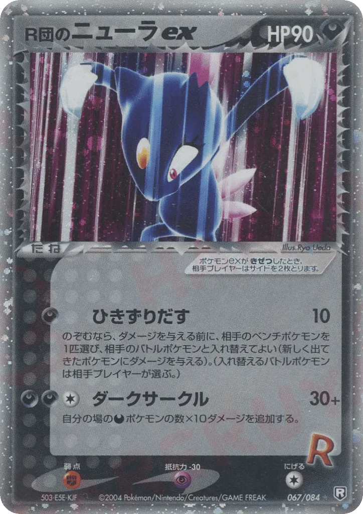 Rocket's Sneasel ex