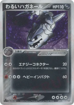 Dark Steelix