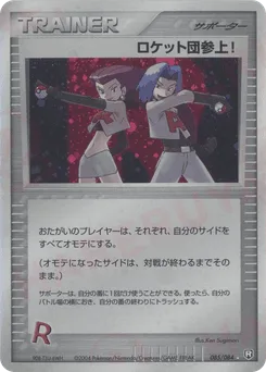 Here Comes Team Rocket!