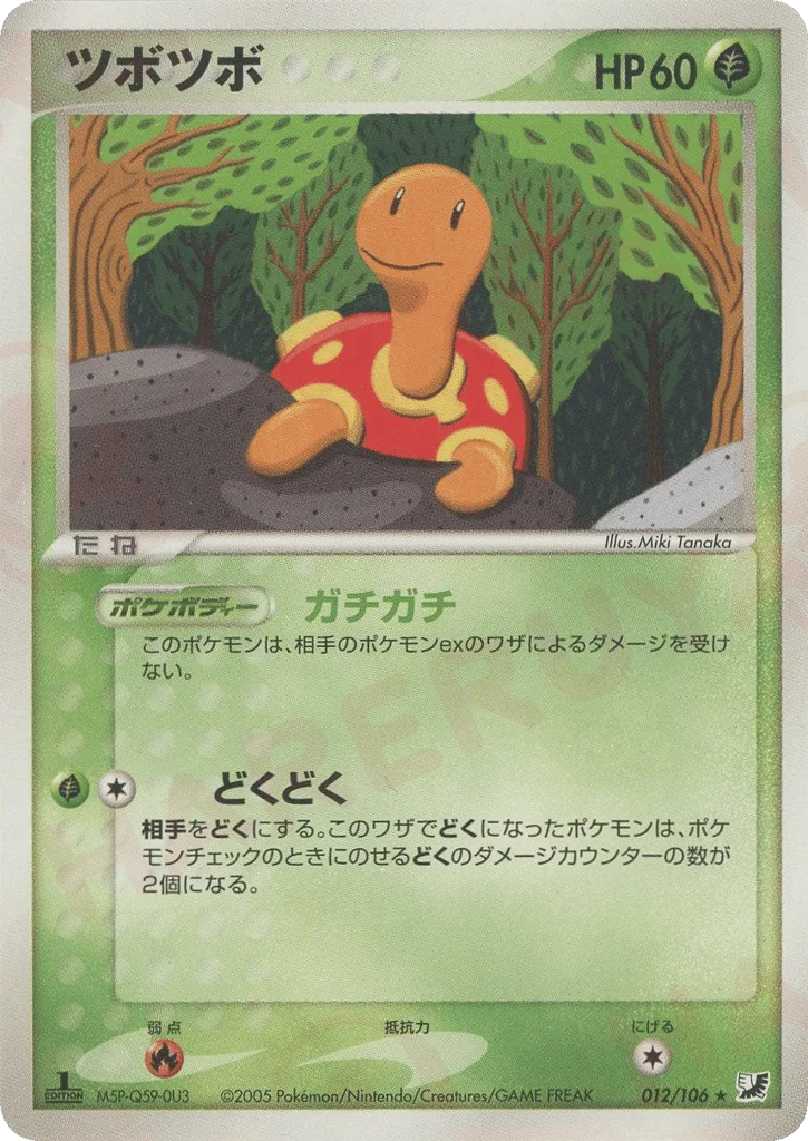 Shuckle