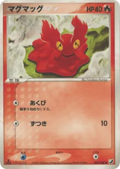 Slugma