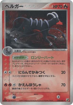 Houndoom