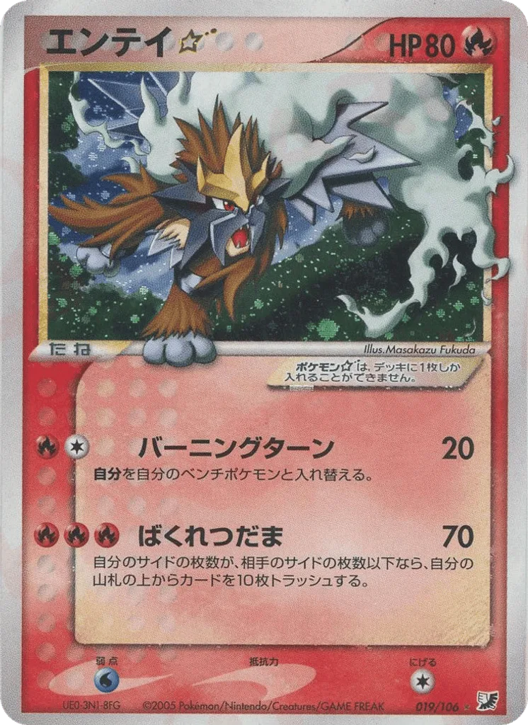 Entei ☆