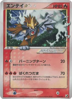 Entei ☆