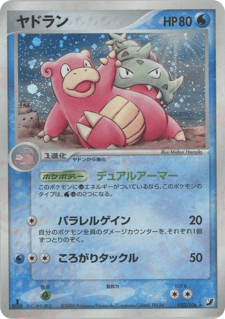Slowbro