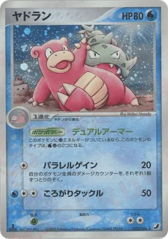 Slowbro