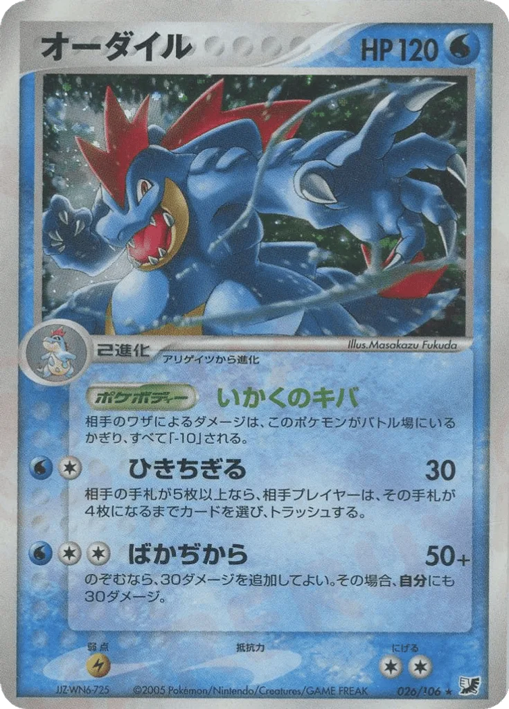 Feraligatr