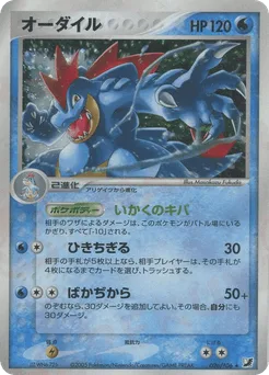 Feraligatr