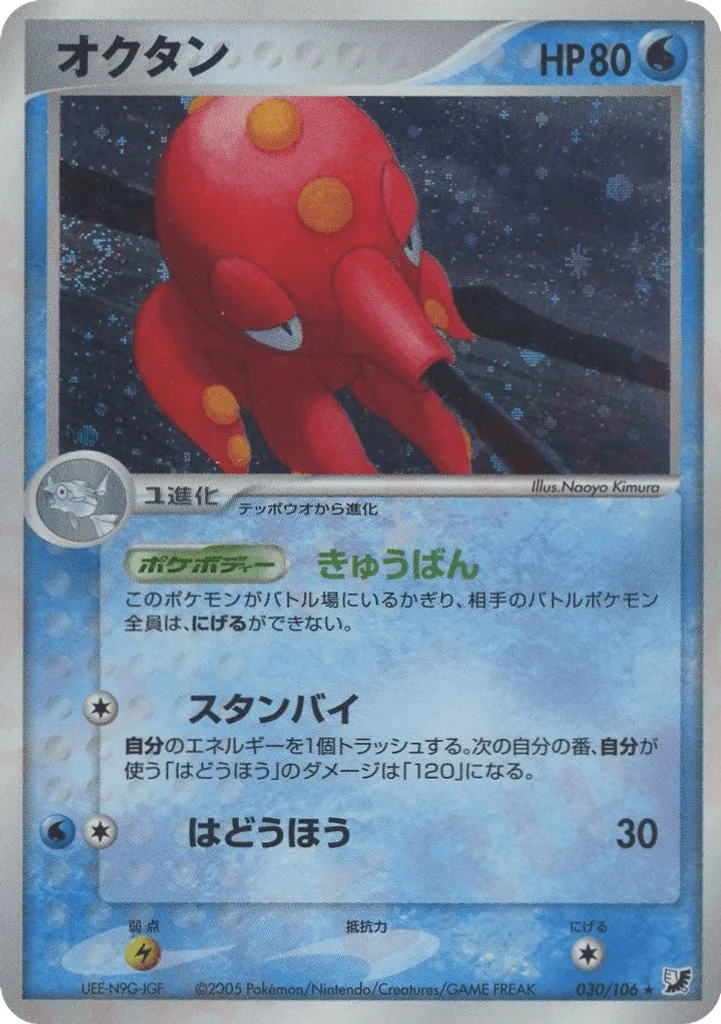 Octillery