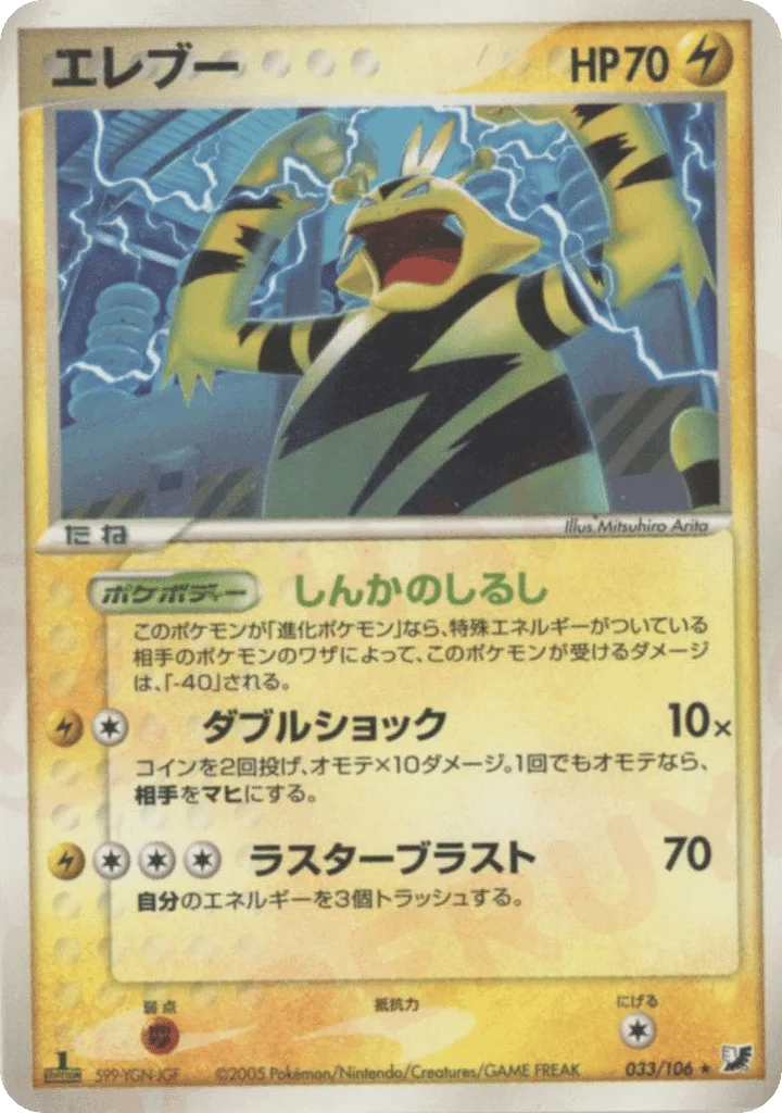 Electabuzz