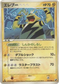 Electabuzz