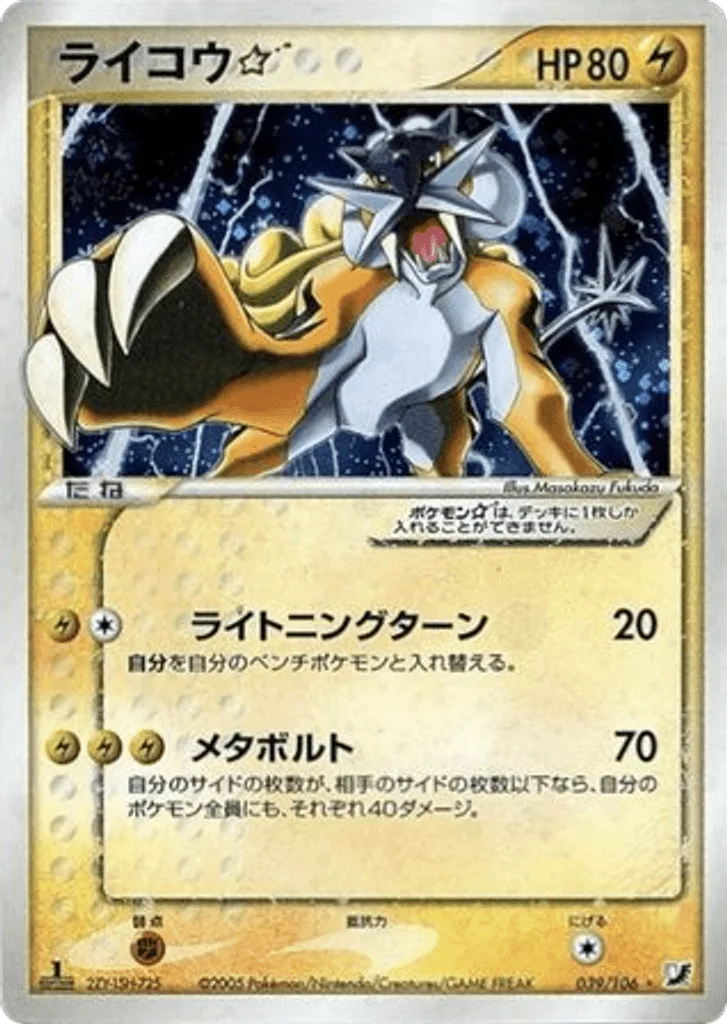 Raikou ☆